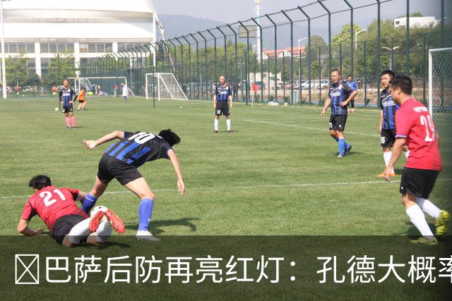 ​巴萨后防再亮红灯：孔德大概率缺席，弗利克被迫启用青训