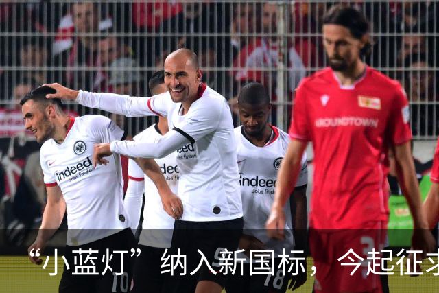 “小蓝灯”纳入新国标，今起征求意见！L3级以下车辆禁止安装，禁止显示文字和人脸图案，禁止使用手势和语音控制车灯……