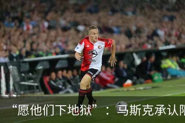 “愿他们下地狱”：马斯克承认限速乌克兰星链，理由是“乌军拿它来杀人”