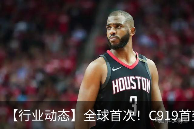 【行业动态】全球首次！C919首架交付机完成“心脏更换”
