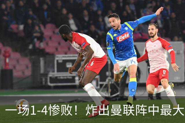 一场1-4惨败！炸出曼联阵中最大水货！卡里克已忍无可忍！
