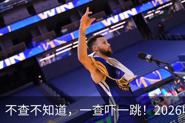 不查不知道，一查吓一跳！2026收入1亿美元的姆巴佩，私下有多壕
