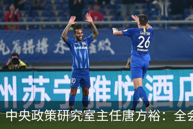 中央政策研究室主任唐方裕：全会部署持之以恒推进全面从严治党，传递三个信号