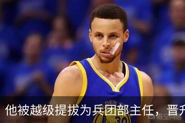 他被越级提拔为兵团部主任，晋升上将，两位兵团副司令实力强悍，获中将军衔！