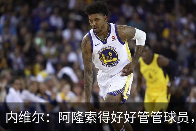 内维尔：阿隆索得好好管管球员，他们已经失去了冷静