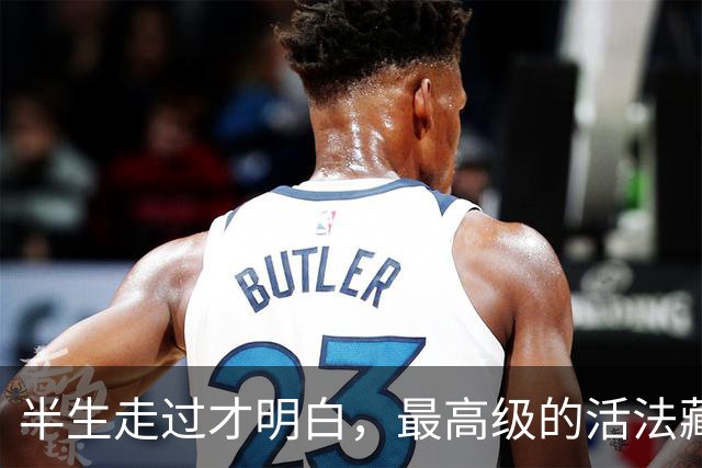 半生走过才明白，最高级的活法藏在麻雀身上