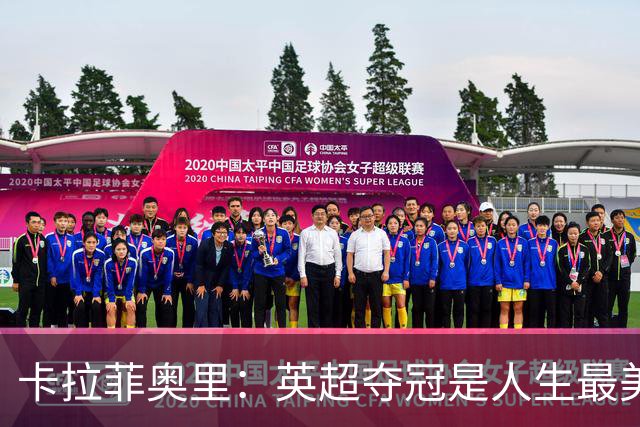 卡拉菲奥里：英超夺冠是人生最美好一天；若不踢球可能选田径