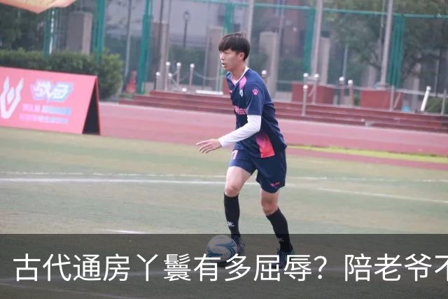 古代通房丫鬟有多屈辱？陪老爷不算，还被用来做一件恶心的事！