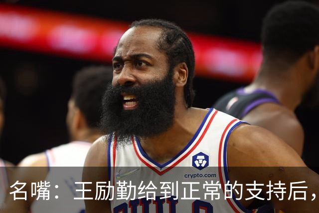 名嘴：王励勤给到正常的支持后，王曼昱对莎莎会越来越上风