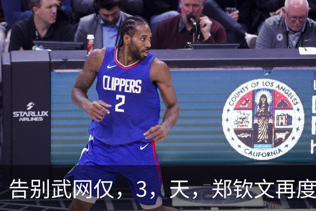 告别武网仅，3，天，郑钦文再度放弃参赛，这次她走上了李娜的老路
