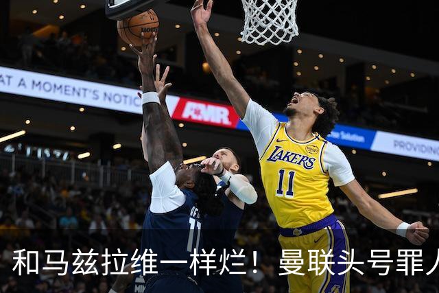 和马兹拉维一样烂！曼联头号罪人该拿下！卡里克再不下手就晚了