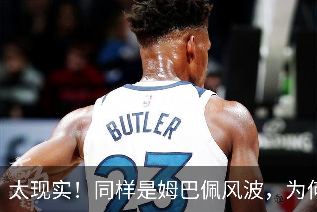 太现实！同样是姆巴佩风波，为何西甲卑微道歉，皇马却敷衍了事？