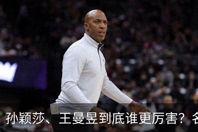 孙颖莎、王曼昱到底谁更厉害？名嘴站队王曼昱，球迷拿邓亚萍参考