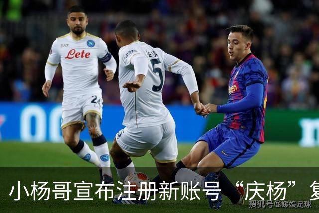 小杨哥宣布注册新账号“庆杨”复播：“疯狂小杨哥”停播以来，我痛定思痛，深刻反省，并经过2年认真整改；其原有1亿粉丝账号显示已注销