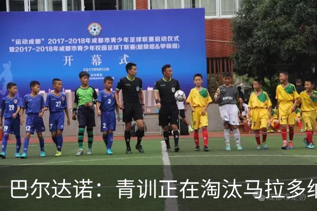 巴尔达诺：青训正在淘汰马拉多纳、亚马尔式的球员