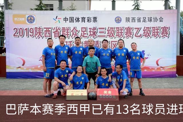 巴萨本赛季西甲已有13名球员进球，为五大联赛最多