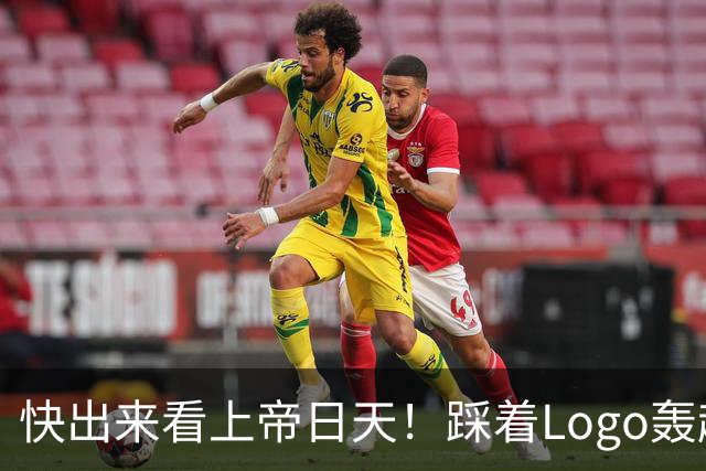 快出来看上帝日天！踩着Logo轰超远3分！