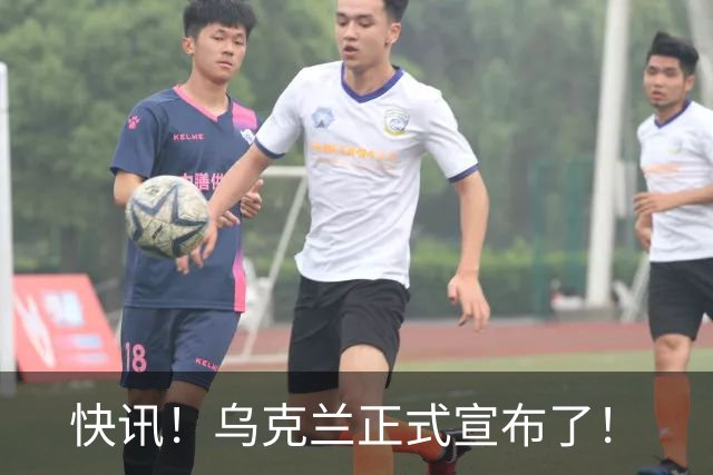 快讯！乌克兰正式宣布了！