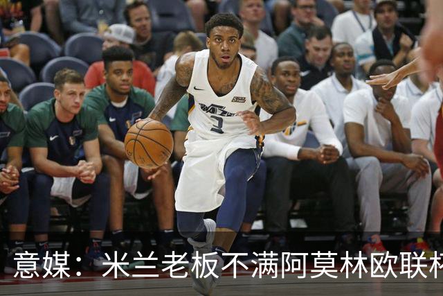 意媒：米兰老板不满阿莫林欧联杯输球，本轮意甲米兰遭遇伤病问题
