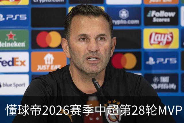 懂球帝2026赛季中超第28轮MVP：莱昂纳多