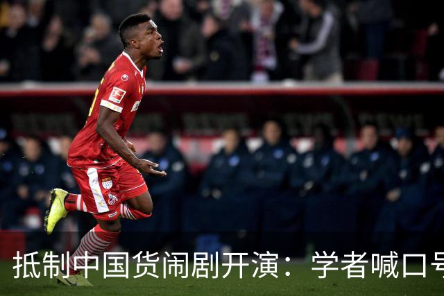 抵制中国货闹剧开演：学者喊口号，防长搞动员，海警骂“战狼”