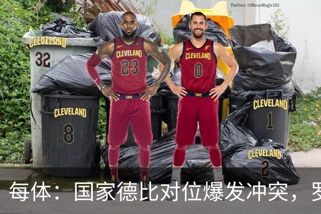 每体：国家德比对位爆发冲突，罗德里与B席旧怨再添新故事