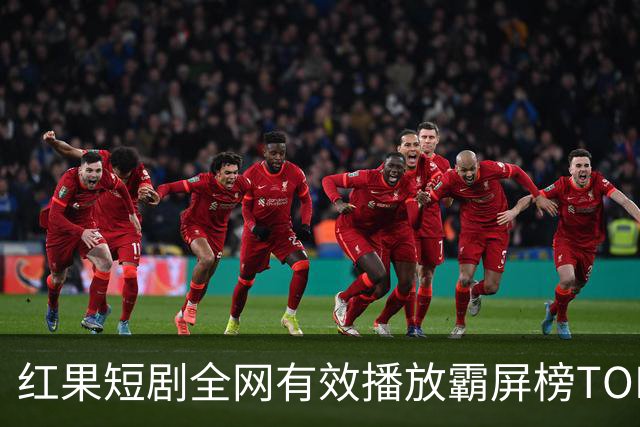 红果短剧全网有效播放霸屏榜TOP10！第一名3.26亿断层登顶榜首！