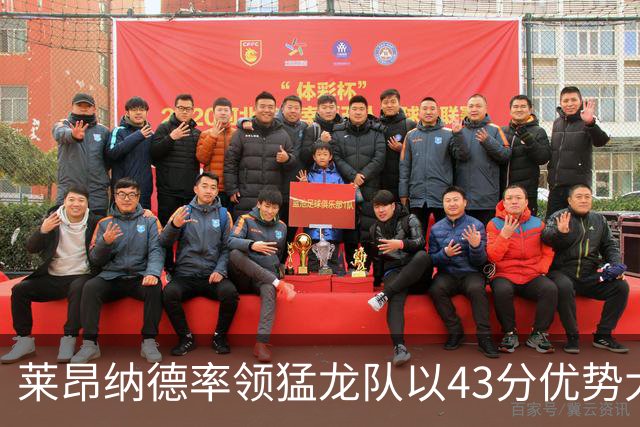 莱昂纳德率领猛龙队以43分优势大胜公牛队，将再次赢得东部冠军？