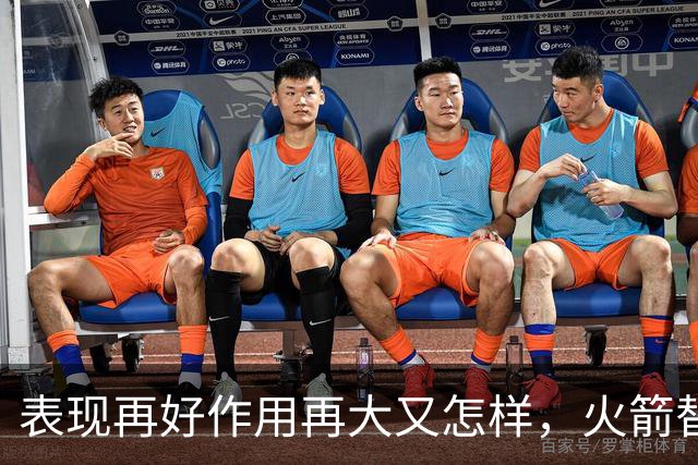 表现再好作用再大又怎样，火箭替补中锋的身体状况真的太糟糕了？