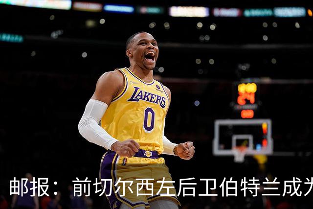 邮报：前切尔西左后卫伯特兰成为AFC温布尔登选定的优先投资代表