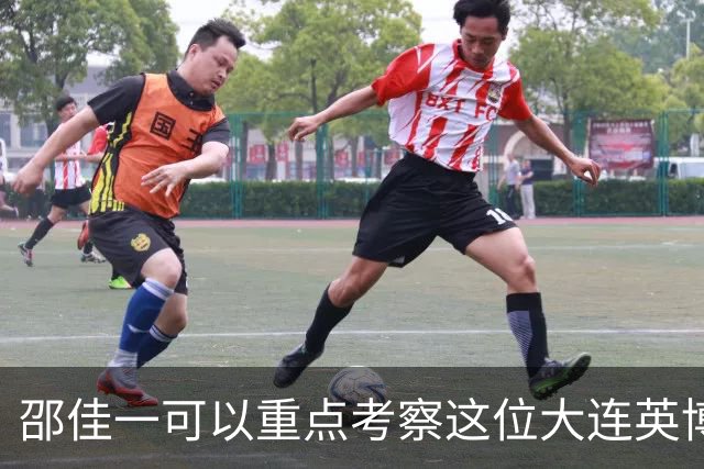 邵佳一可以重点考察这位大连英博锋霸！未来值得期待，将挑大梁