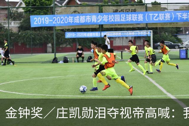 金钟奖／庄凯勋泪夺视帝高喊：我是台湾演员！ 3声道超暖致词感动全场