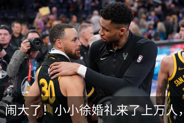 闹大了！小小徐婚礼来了上万人，恐超呆呆杀猪宴，文旅交警全出动