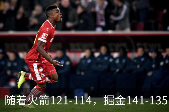 随着火箭121-114，掘金141-135，太阳131-122勇士，西部排名出炉