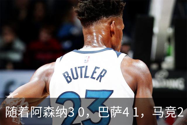 随着阿森纳3 0，巴萨4 1，马竞2 0战胜曼联，欧冠积分榜更新：拜仁位列第4