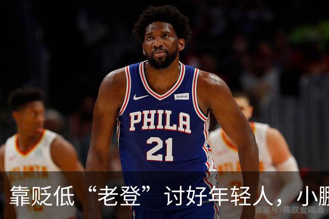靠贬低“老登”讨好年轻人，小鹏失算了