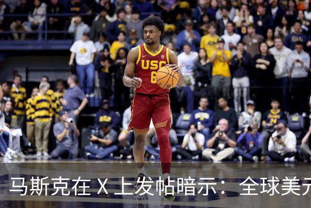 马斯克在 X 上发帖暗示：全球美元加起来，恐怕都不够 AI 巨头用了！