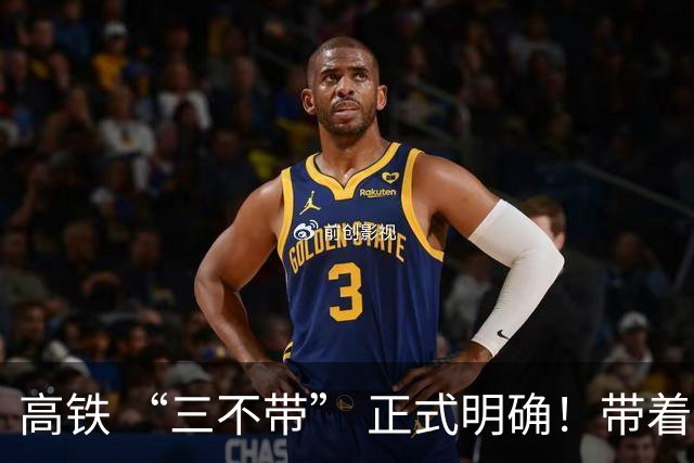 高铁 “三不带” 正式明确！带着这几样东西上车直接被拦