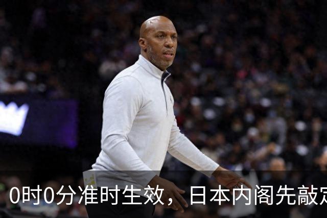 0时0分准时生效，日本内阁先敲定政令，对中国狠加税，为期5年