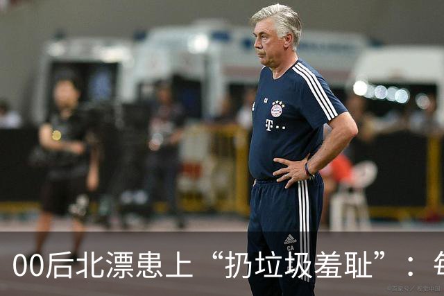 00后北漂患上“扔垃圾羞耻”：每个纸箱子都被邻居疯抢