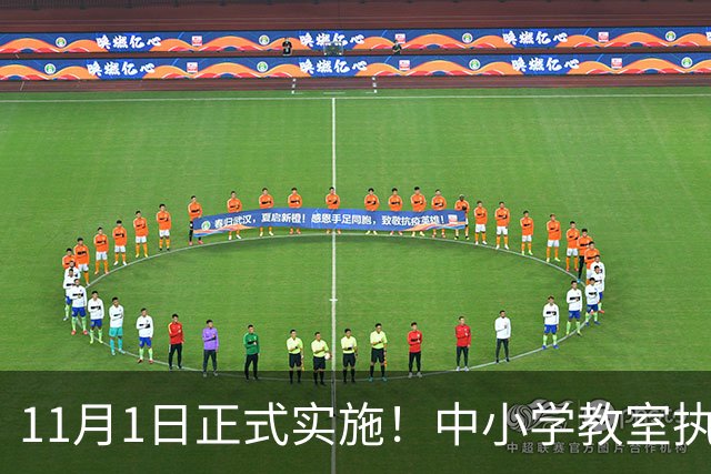 11月1日正式实施！中小学教室执行全新强制国标，关乎每一位学生