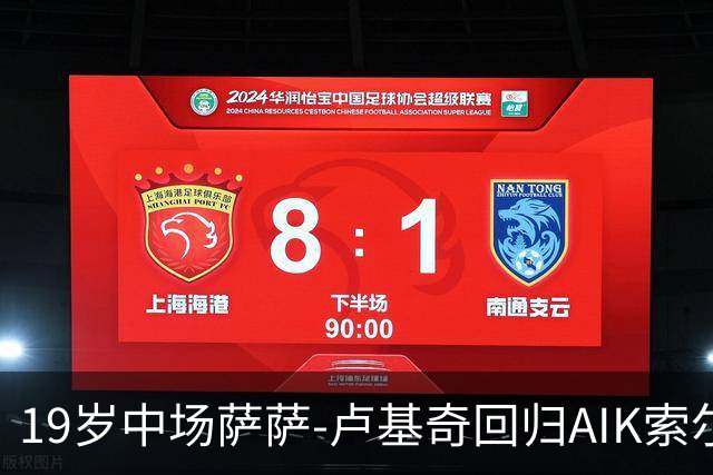 19岁中场萨萨-卢基奇回归AIK索尔纳，合同至2029年