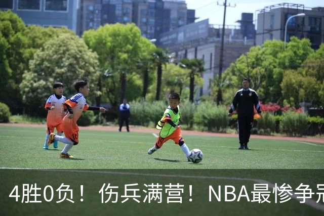 4胜0负！伤兵满营！NBA最惨争冠球队诞生，普总表态威少
