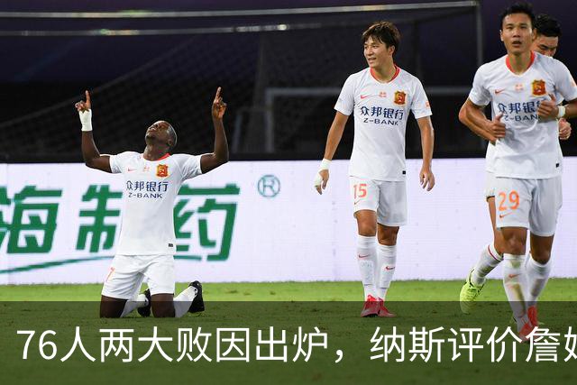 76人两大败因出炉，纳斯评价詹姆斯！马克西无奈一事，布朗要提高两点